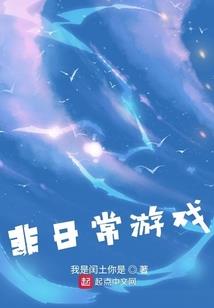 学园末世生存日记