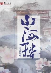 恶魔的礼账