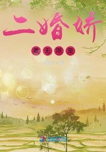 冷酷女王的复仇爱恋