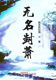 穿越白领遇上跛足王爷