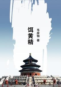 妖精尾巴的同人