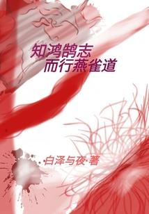 萌妃爬上墙，邪王勾进房