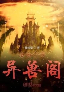 游历妖界