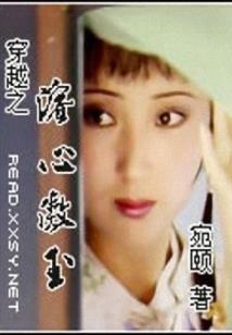 子依红楼