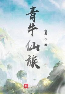 阴阳凡仙