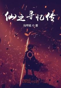 黑暗里走出来的巴娜拉