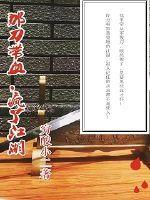 九龙神魔记