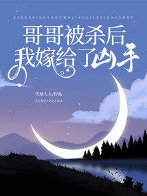 狐后