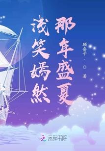 傲娇女的异世情缘