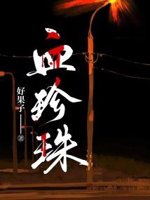 二次元之神的我被迫攻略三次元