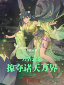 复仇的美人鱼