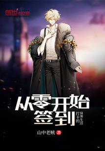恶魔千金之司少宠上瘾