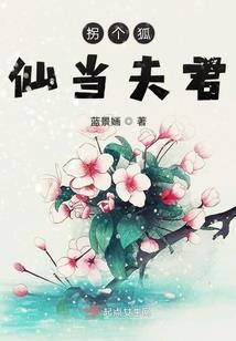 我的女儿变成傻瓜了