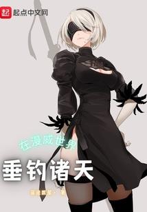 雅典娜女神之厮守到老
