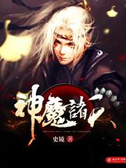 魔音暗渡傲世苍穹