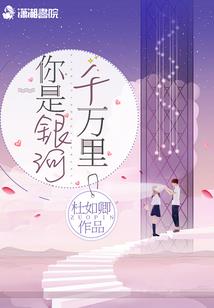俺的老婆是鸿钧
