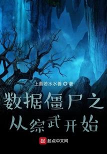 废柴道士：起源
