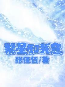 被神祇包养了