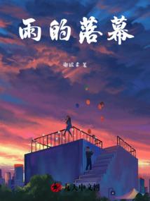 完梦者