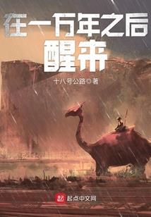活佛济公传之人间危难