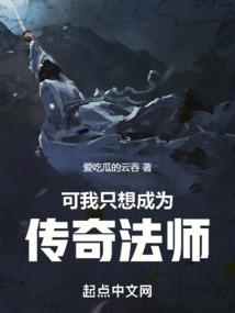 我来找你了啊