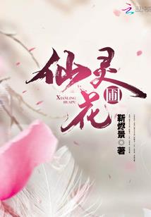 仙侠玄真录