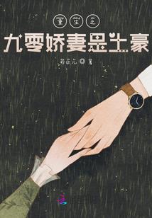 倚仙寻夫记