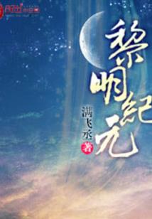 丞相嫡女有点冷