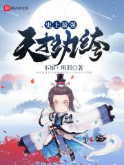 小妖快到怀里来