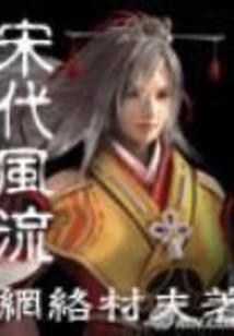 血之真主