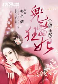 锦绣重生之庶女毒妃
