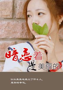 明明还爱你