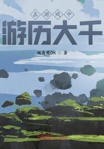我能穿越二次元