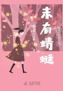 强吻上瘾，丫头别跑