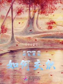 仙衍之道