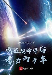 异世之问道