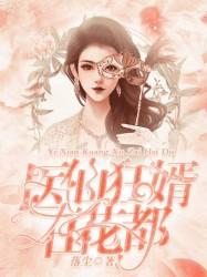 不负六族不负卿
