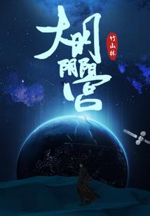 登摩时代