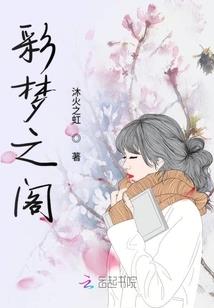 梦里不知身是客(合作)