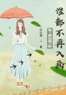 冷王诱宠：悍妃乖乖入瓮