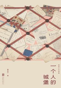 一生，一程