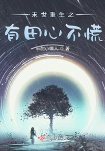 花神本记