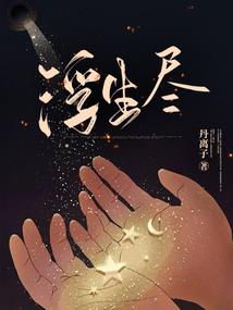 兔子小姐狼来了