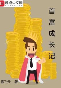 豪门第一贵女