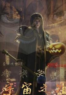 鬼探安洛寒之葬山古迹
