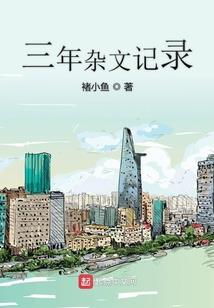真假时空：绝