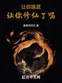 修仙也不错