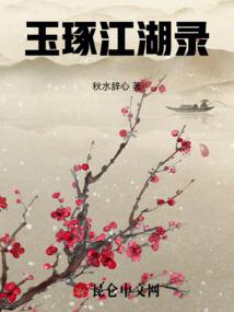 凤女传之倾世