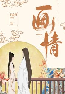 浮生录之问兰捉妖记