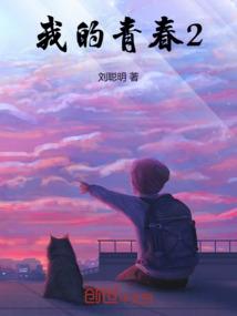 青春如此放肆